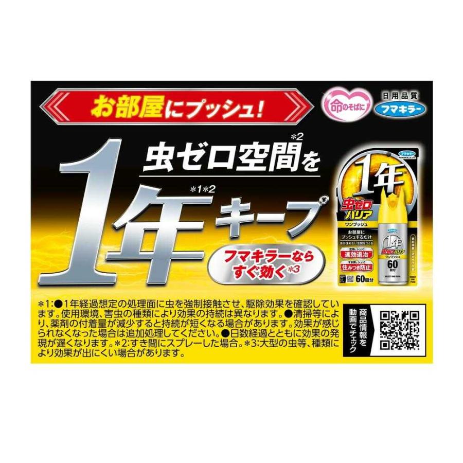 フマキラー 虫ゼロバリア ワンプッシュ 60回分 : サンドラッグe フマキラー 虫ゼロバリア ワンプッシュ 60回分 : サンドラッグe