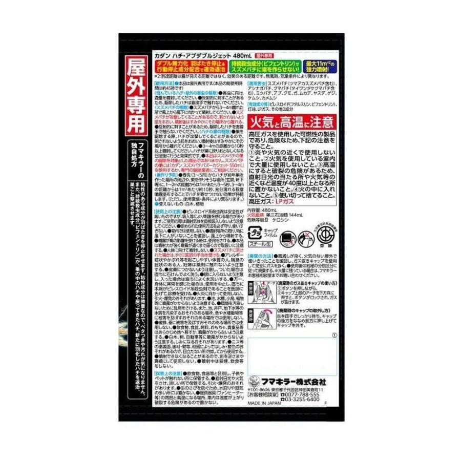 ポイント10倍】フマキラー カダン ハチ・アブダブルジェット 480ml 【2 