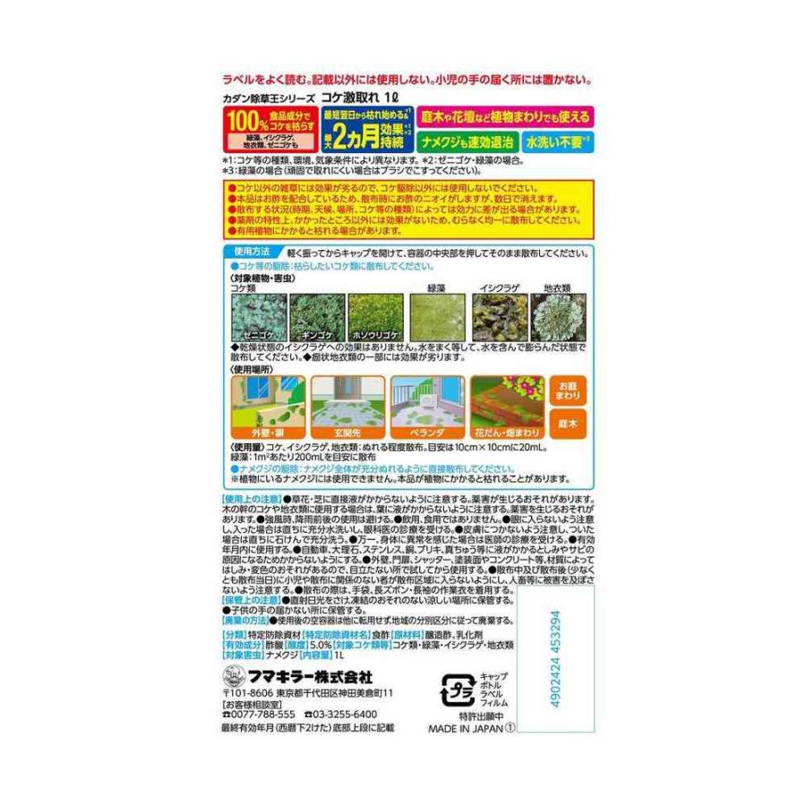 フマキラー カダン 除草王 コケ激取れ 1L : サンドラッグe-shop - 通販