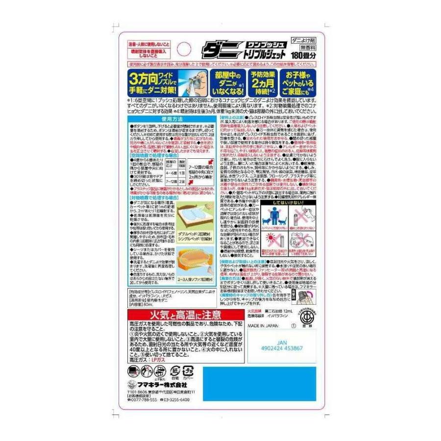 フマキラー ダニワンプッシュ トリプルジェット 180畳分 80ml : サン