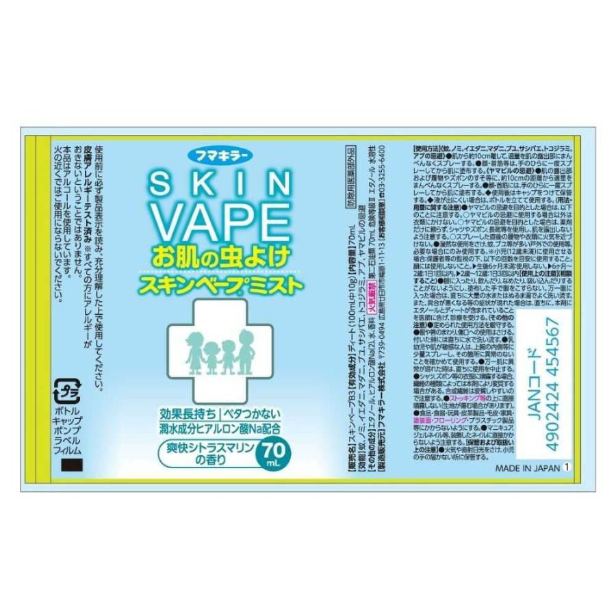 防除用医薬部外品】フマキラー スキンベープミスト 70ml : サン