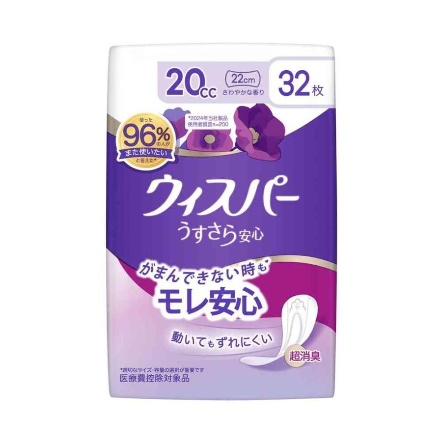 軽失禁パッド】ウィスパー うすさら安心 少量用 20cc 32枚 : サン