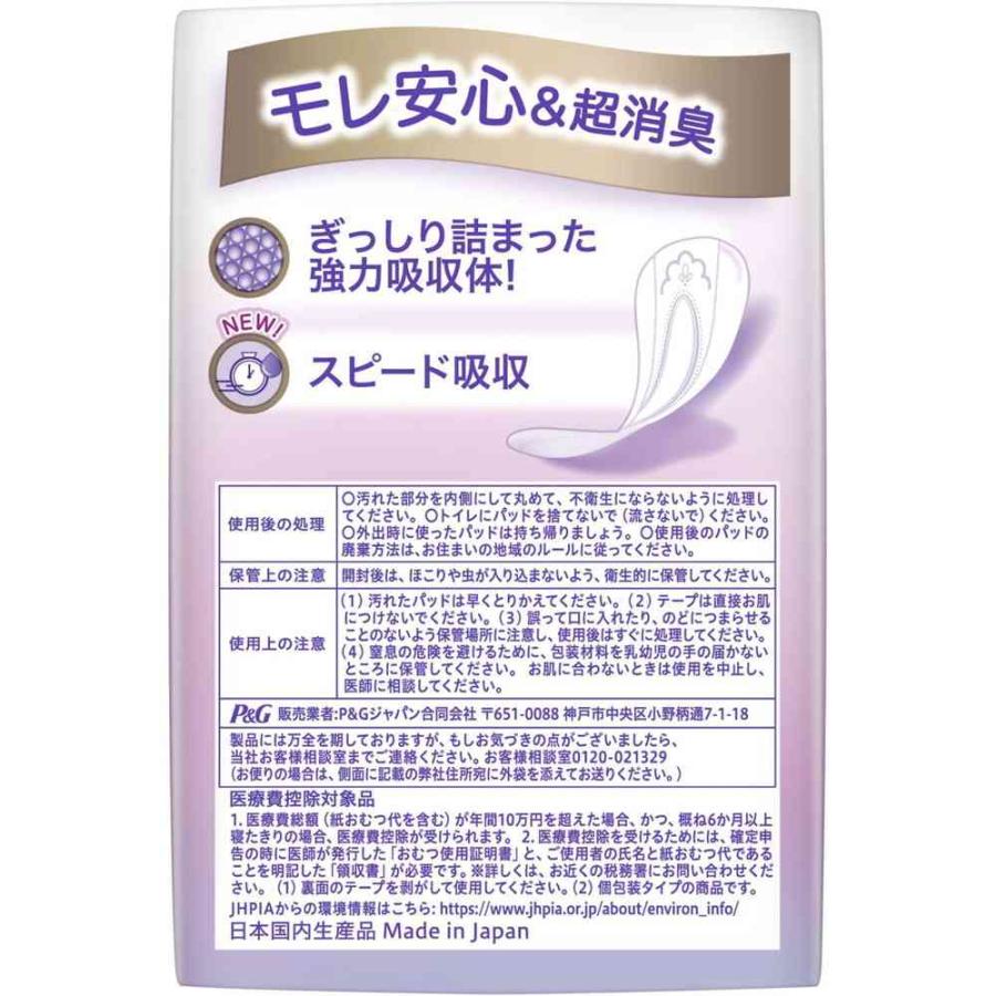 軽失禁パッド】ウィスパー うすさら安心 快適の中量用 45cc 22枚