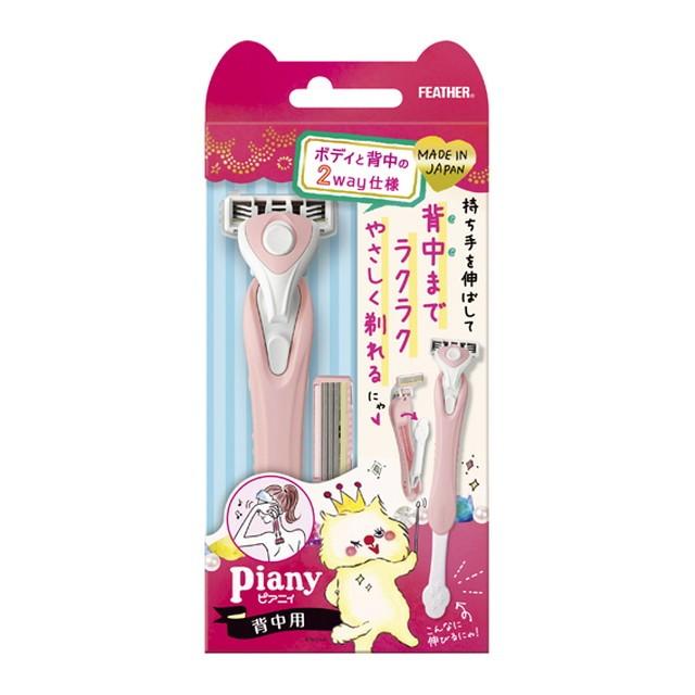 フェザー安全剃刀 ピアニィ 背中用カミソリ 替刃２個付 サンドラッグe Shop 通販 Paypayモール