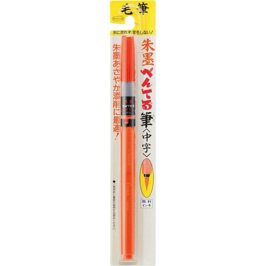 ぺんてる 朱墨ぺんてる筆 中字 朱色 XFP9L 1本 : サンドラッグe-shop