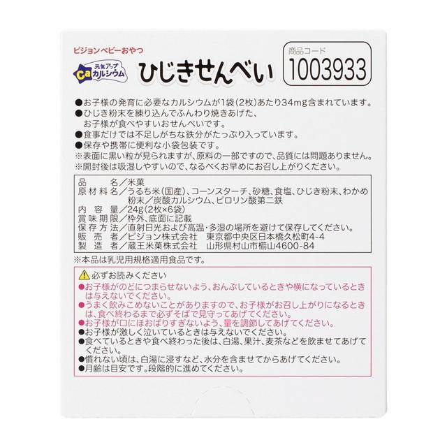 Sale 55 Off ポイント10倍 ピジョン 元気アップカルシウム ひじきせんべい 6袋 3個セット 498円 Whitesforracialequity Org