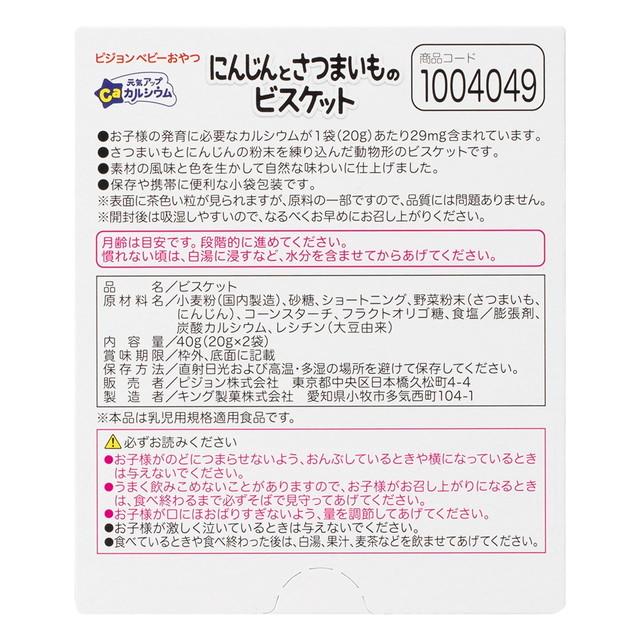 ◆ピジョン 元気アップCa にんじんとさつまいものビスケット 2袋入【3個セット】｜sundrugec｜03