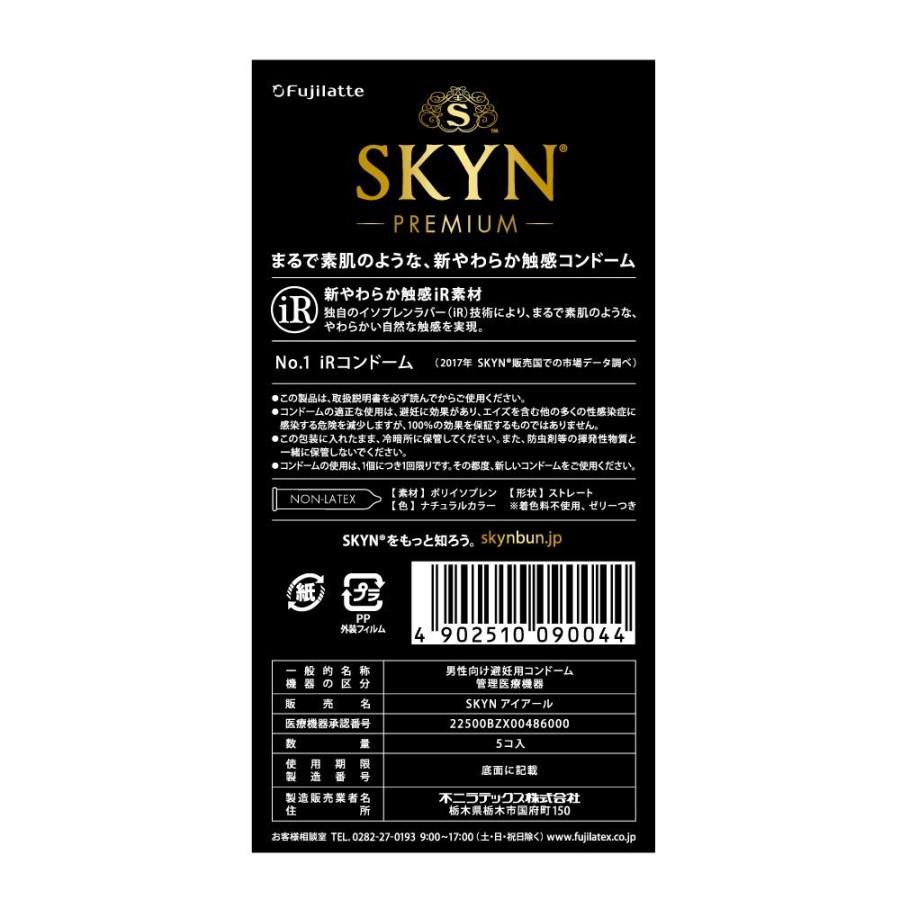 不二ラテックス 【管理医療機器】不二ラテックス SKYNアイアール 不二ラテックス 【管理医療機器】不二ラテックス SKYNアイアール