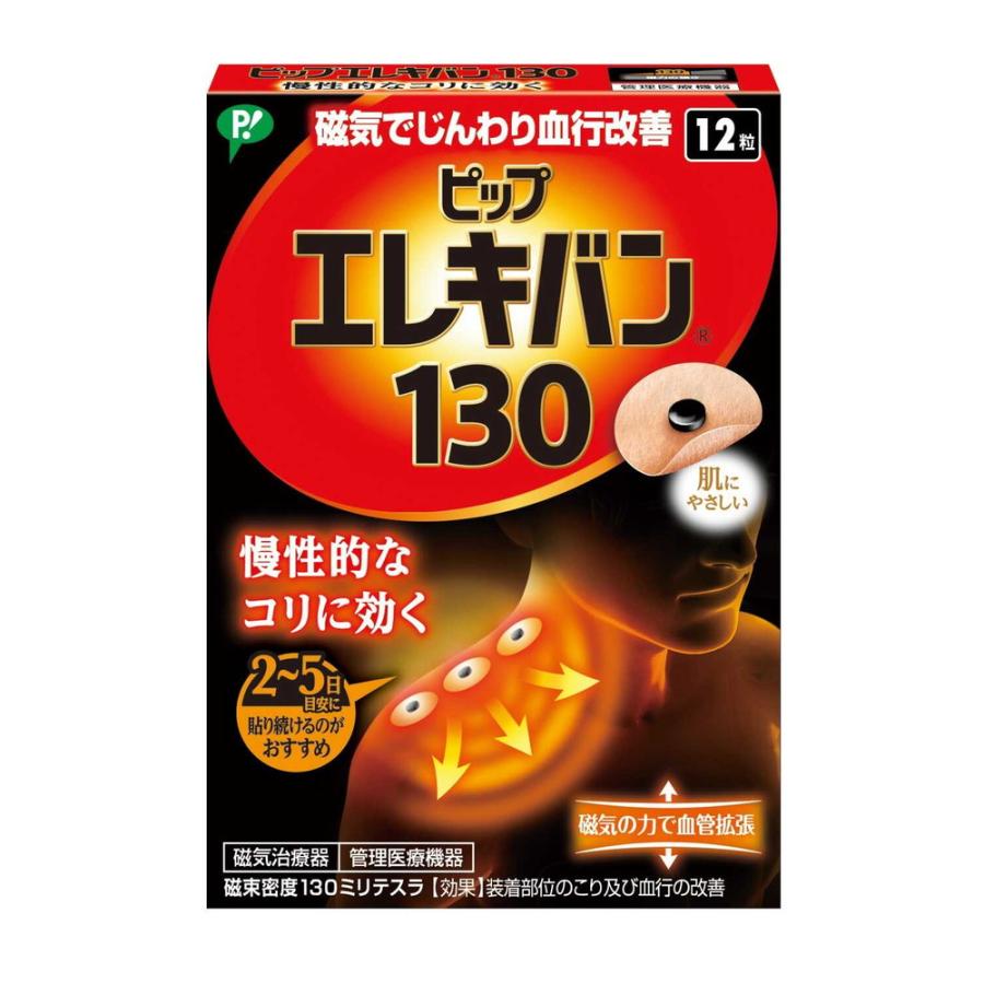 管理医療機器】ピップ エレキバン130 12粒 : サンドラッグe-shop