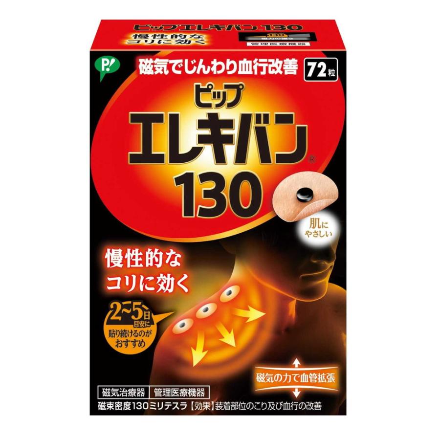 管理医療機器】ピップ エレキバン 130ミリテスラ 72粒 : サンドラッグe