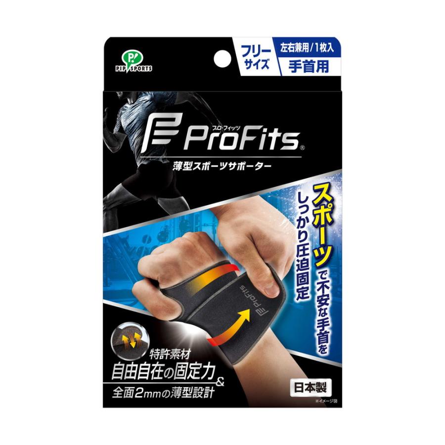 ピップ 薄型圧迫サポーター プロフィッツ 手首 フリーサイズ : サン