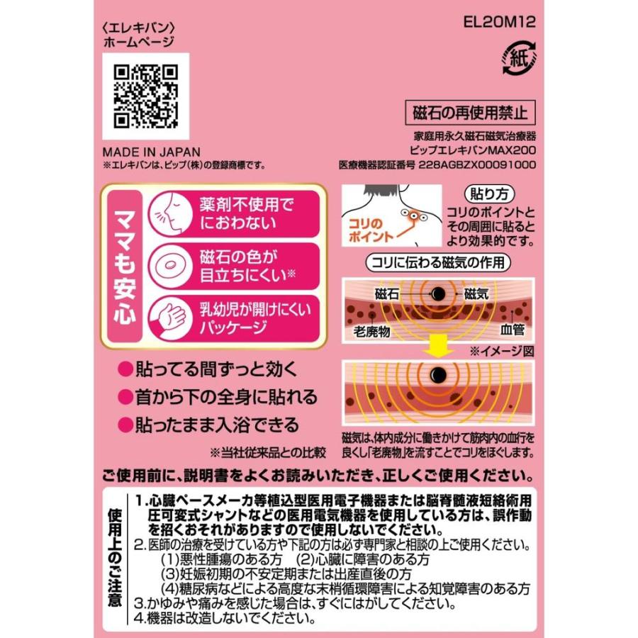 管理医療機器】ピップ エレキバン for mama 12粒 : サンドラッグe-shop