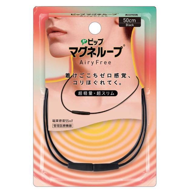 管理医療機器】ピップ マグネループ AiryFree ブラック 50cm : サン