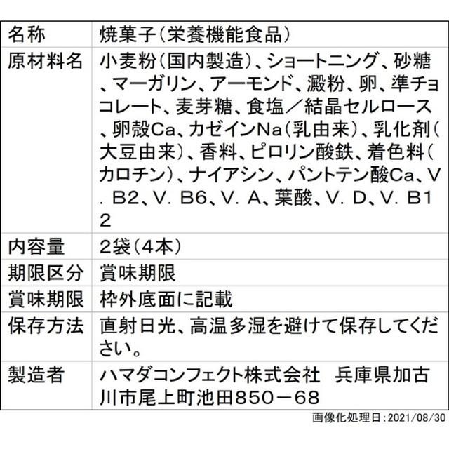 ハマダコンフェクト ◇ハマダ バランスパワービッグ アーモンド 2袋（4