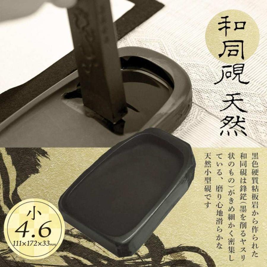 墨運堂 和同硯 天然 小4.6 24011 【直送品】 返品・キャンセル・他商品と同時購入は不可_1