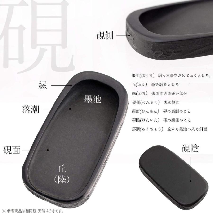 墨運堂 和同硯 天然 小4.6 24011 【直送品】 返品・キャンセル・他商品と同時購入は不可_3
