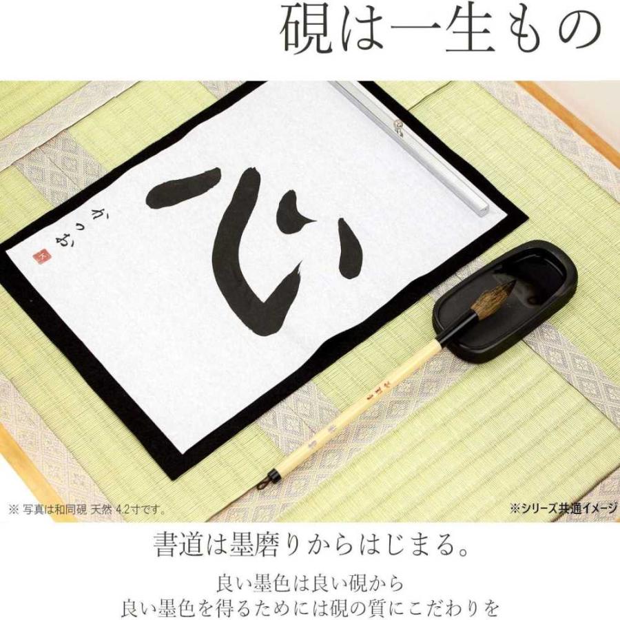 墨運堂 和同硯 天然 小4.6 24011 【直送品】 返品・キャンセル・他商品と同時購入は不可_5