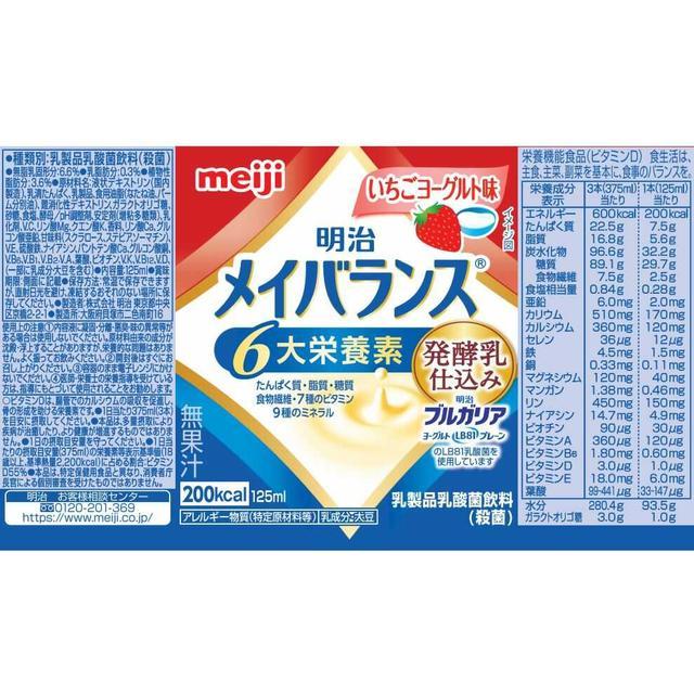 ◇明治メイバランスMiniカップ (いちごヨーグルト味) 125ml ◇明治メイバランスMiniカップ (いちごヨーグルト味) 125ml