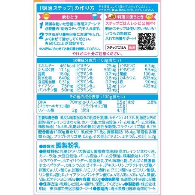 ◆【ポイント10倍】明治ステップ 800g【8個セット】｜sundrugec｜02