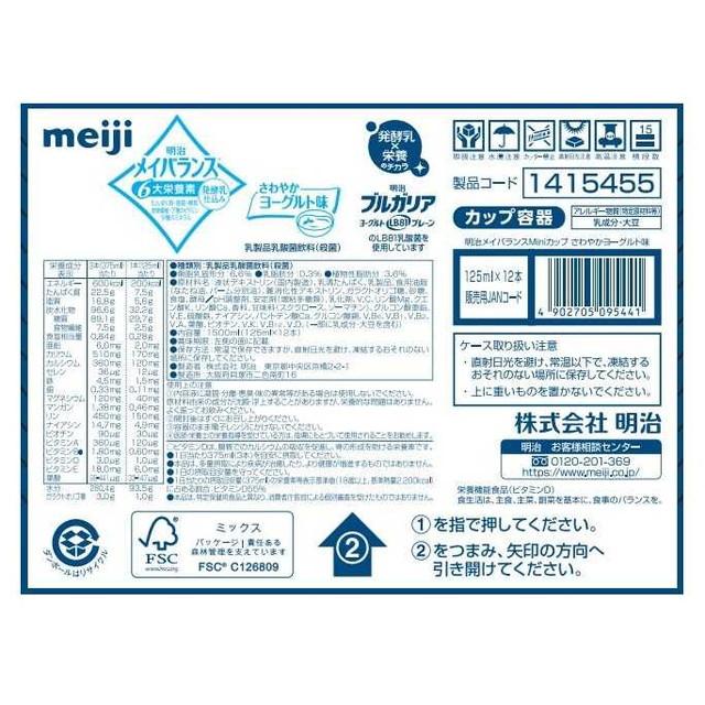 ◇明治 メイバランスMiniカップ さわやかヨーグルト味 125ml×12本