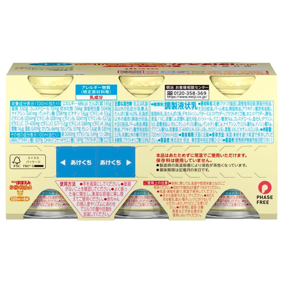 ◇明治 ほほえみ らくらくミルク 120ml×6本 : サンドラッグe ◇明治 ほほえみ らくらくミルク 120ml×6本 : サンドラッグe
