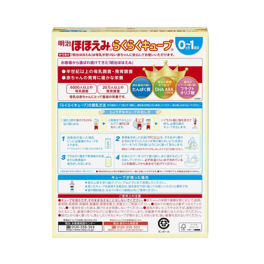 ◇明治 ほほえみ らくらくキューブ 27g×20袋入 : サンドラッグe ◇明治 ほほえみ らくらくキューブ 27g×20袋入 : サンドラッグe