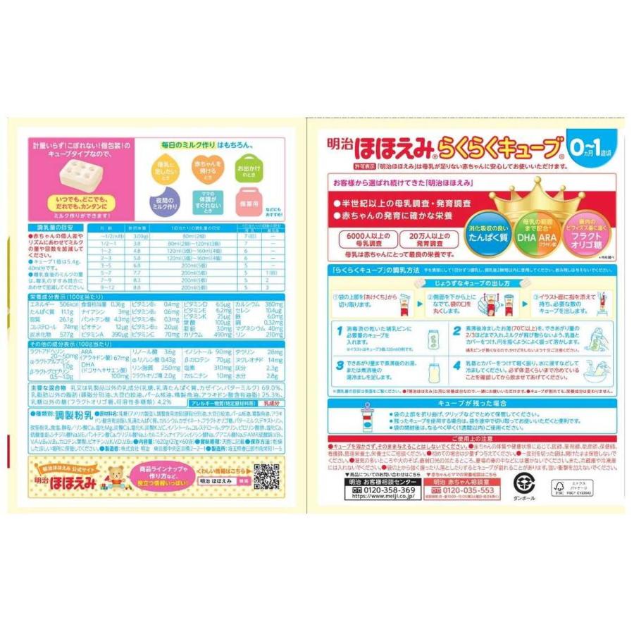 ◇明治 ほほえみ らくらくキューブ 27g×60袋入 : サンドラッグe ◇明治 ほほえみ らくらくキューブ 27g×60袋入 : サンドラッグe