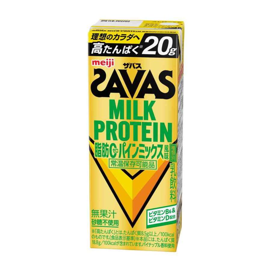 【ポイント10倍】◆明治 ザバス MILK PROTEIN 脂肪0 パインミックス風味 200ml    【24個セット】（Yahoo!・サンドラッグe-shop）