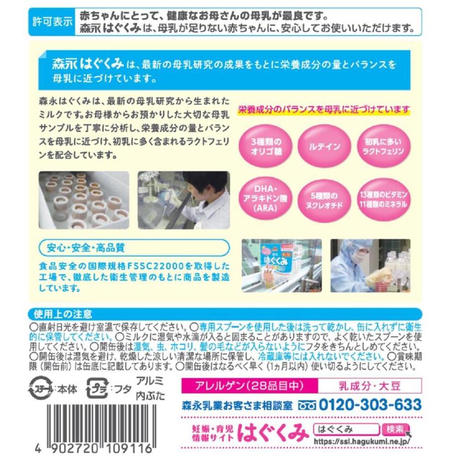 はぐくみ ◇森永はぐくみ 大缶 800g : サンドラッグe-shop はぐくみ ◇森永はぐくみ 大缶 800g : サンドラッグe-shop