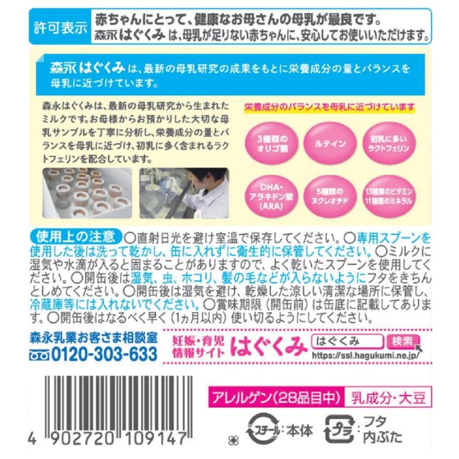 ◇森永乳業 はぐくみ 小缶 300g 粉ミルク ◇森永乳業 はぐくみ 小缶 300g 粉ミルク