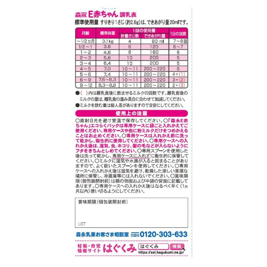 E赤ちゃん ◇森永乳業 エコらくパック 詰替用 400g×2袋 : サン E赤ちゃん ◇森永乳業 エコらくパック 詰替用 400g×2袋 : サン