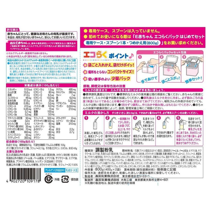 E赤ちゃん ◇森永乳業 エコらくパック 詰替用 400g×2袋 : サン E赤ちゃん ◇森永乳業 エコらくパック 詰替用 400g×2袋 : サン