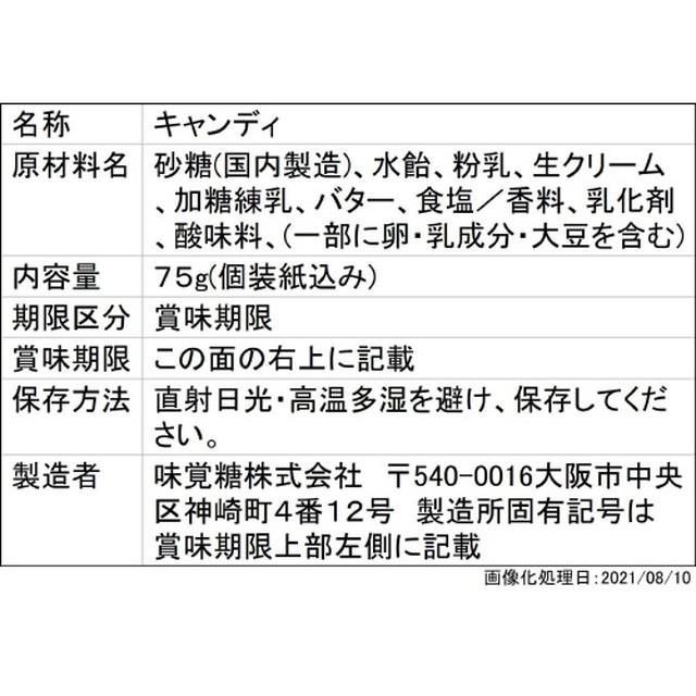 ◆味覚糖 特濃ミルク8.2塩ミルク 75G【6個セット】｜sundrugec｜02