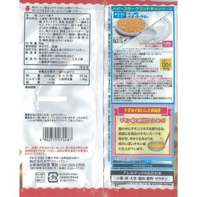 90%以上節約◇おやつカンパニー ドデカイラーメンチキン味 68g スナック菓子 おやつカンパニー 食べ方いろいろベビースター 144g×10袋入| 送料無料 お菓子 スナック菓子 べびーすたー 食べ方色々