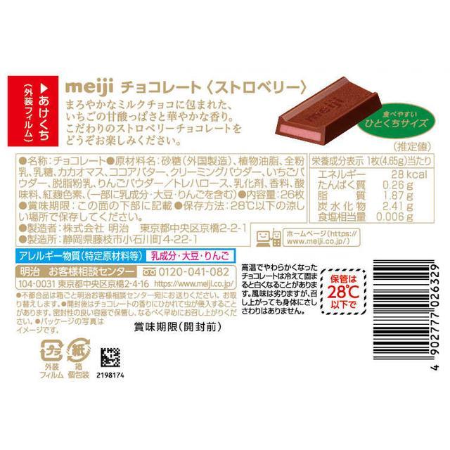 ◇明治 ストロベリーチョコレートBOX 120g【6個セット】 : サン