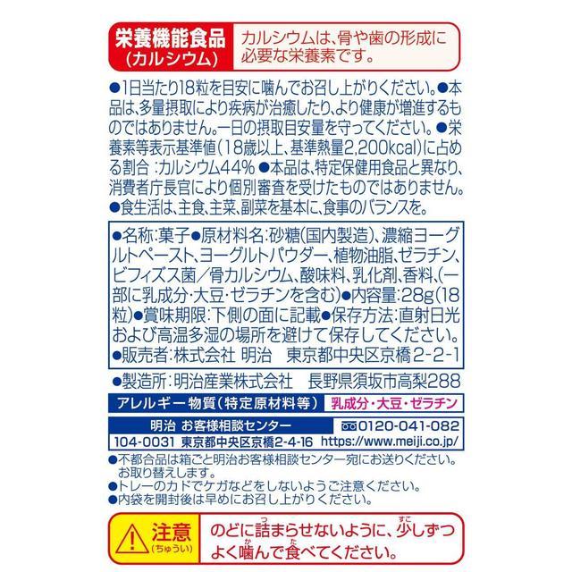 セール価格◇明治 ヨーグレット 18粒 その他スナック、お菓子、おつまみ 明治 ヨーグレットグミ 51g