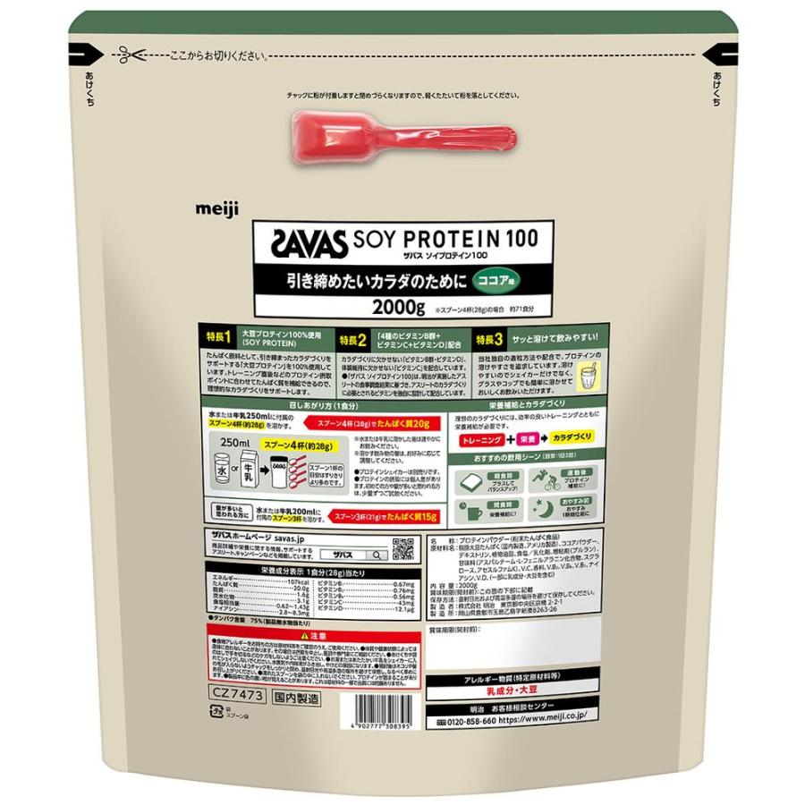 ザバス ◇ザバス ソイプロテイン100 ココア味 2000g : サン ザバス ◇ザバス ソイプロテイン100 ココア味 2000g : サン