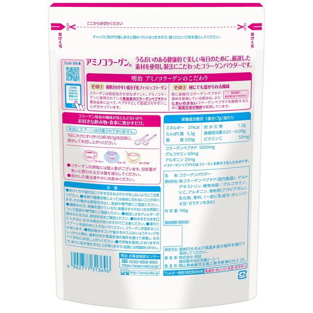 アミノコラーゲン ◇アミノコラーゲン詰替用 196g : サンドラッグe