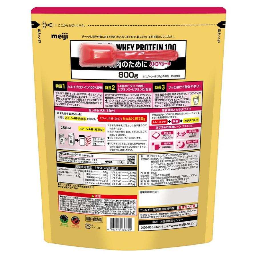 ◇明治 ザバス ホエイプロテイン100 ストロベリー味 800g : サン