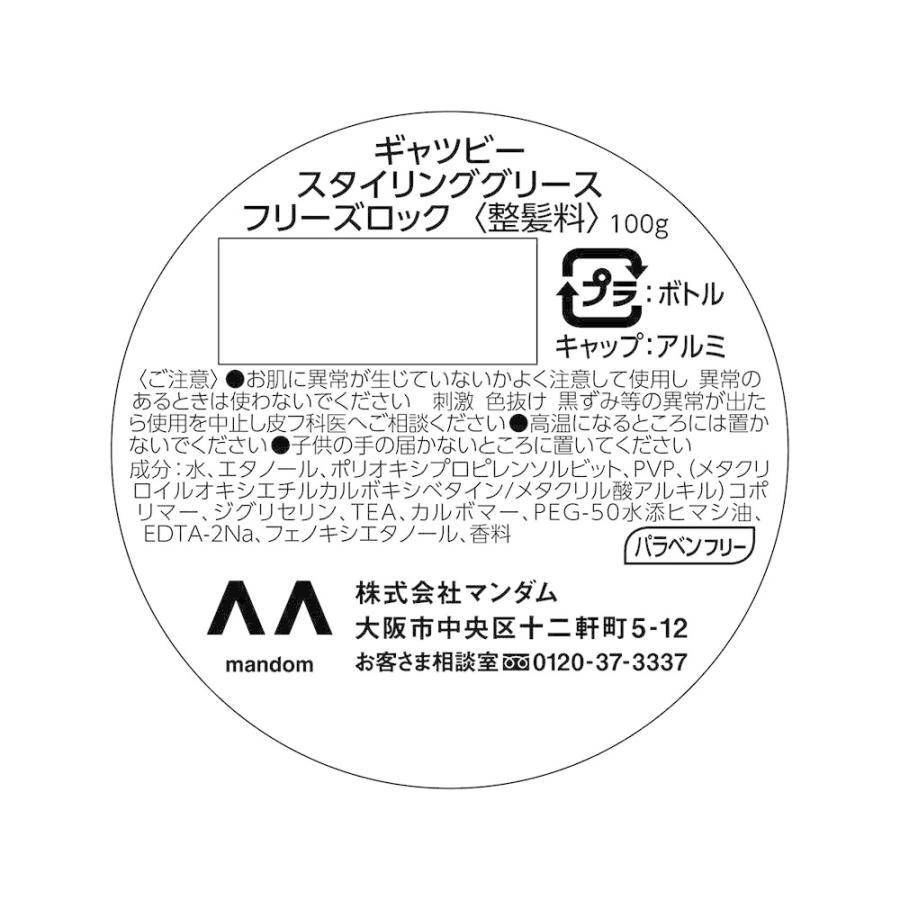 GATSBY（ギャツビー） スタイリンググリース フリーズロック 100g
