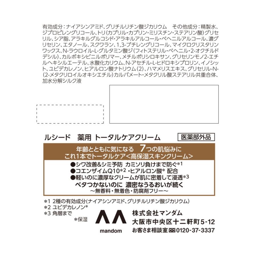LUCIDO（ルシード） 【医薬部外品】ルシード 薬用トータルケアクリーム 