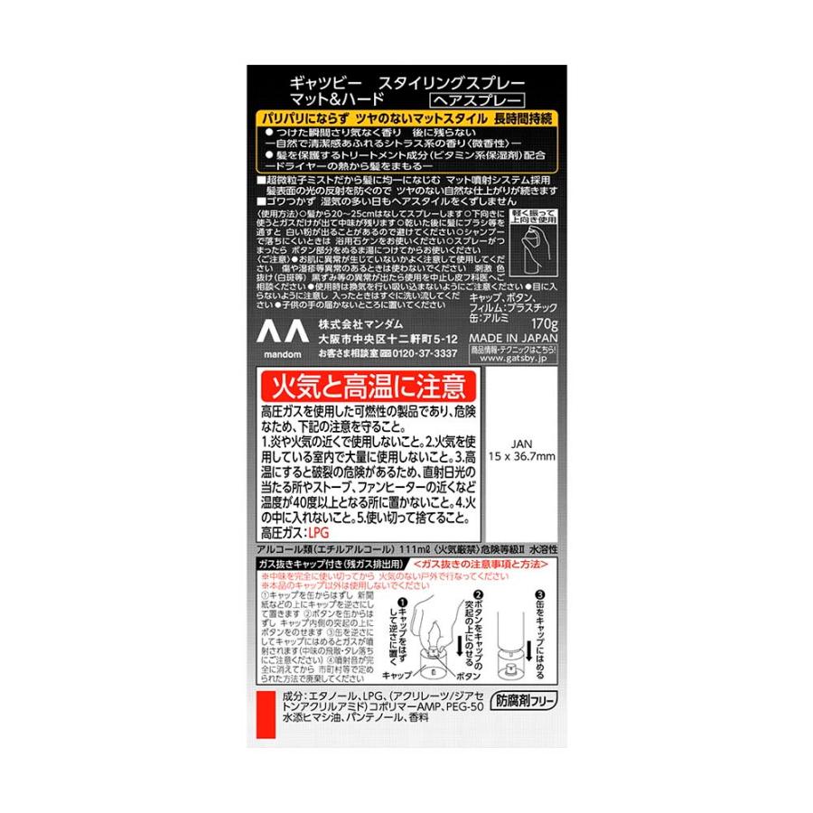 GATSBY ギャツビー スタイリングスプレー マット&ハード 170g GATSBY ギャツビー スタイリングスプレー マット&ハード 170g