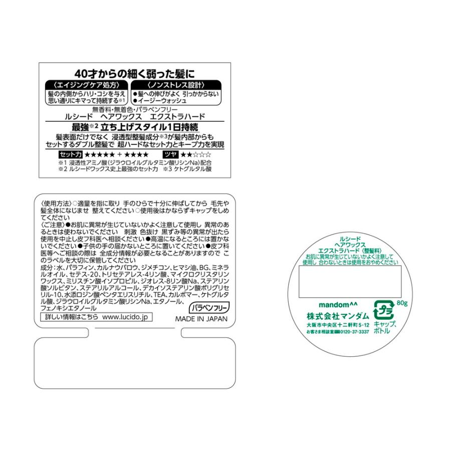 マンダム ルシード ヘアワックス エクストラハード 80g : サンドラッグ