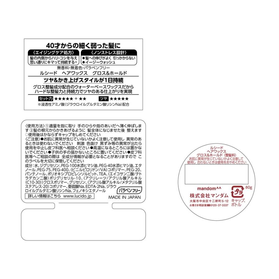 マンダム ルシード ヘアワックス グロス＆ホールド 80g : サンドラッグ