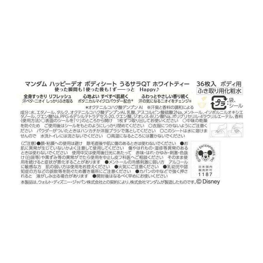 マンダム ハッピーデオ ボディシート うるサラ ホワイトティーの香り
