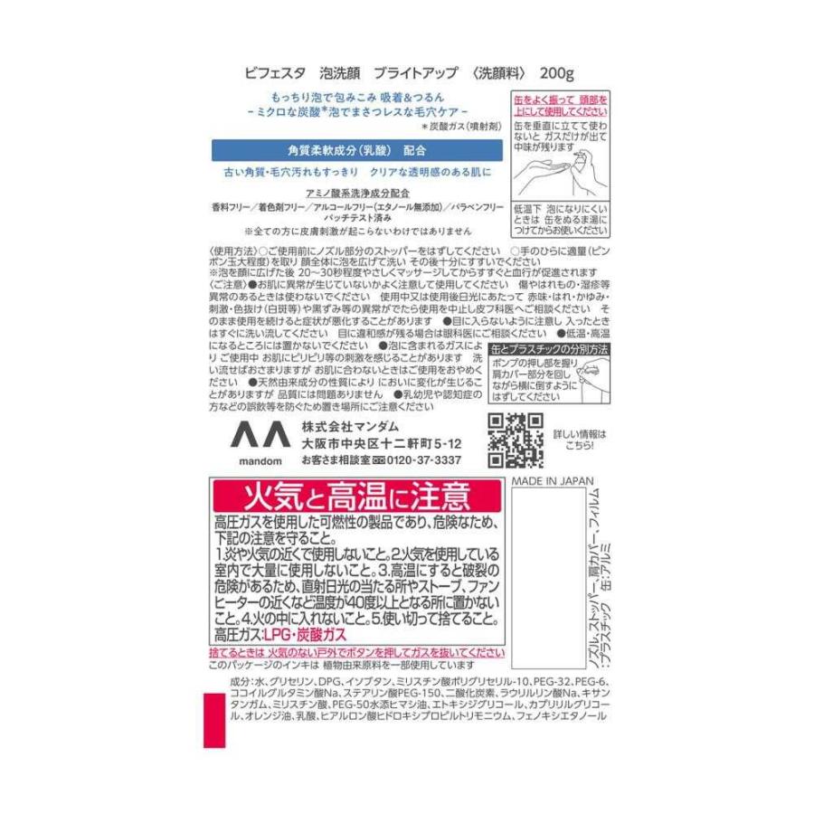 ビフェスタ 泡洗顔 ブライトアップ 200g : サンドラッグe-shop - 通販