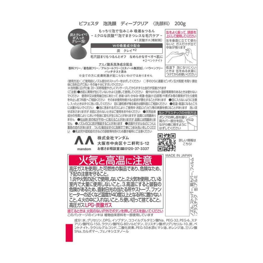 ビフェスタ 泡洗顔 ディープクリア 200g : サンドラッグe-shop - 通販