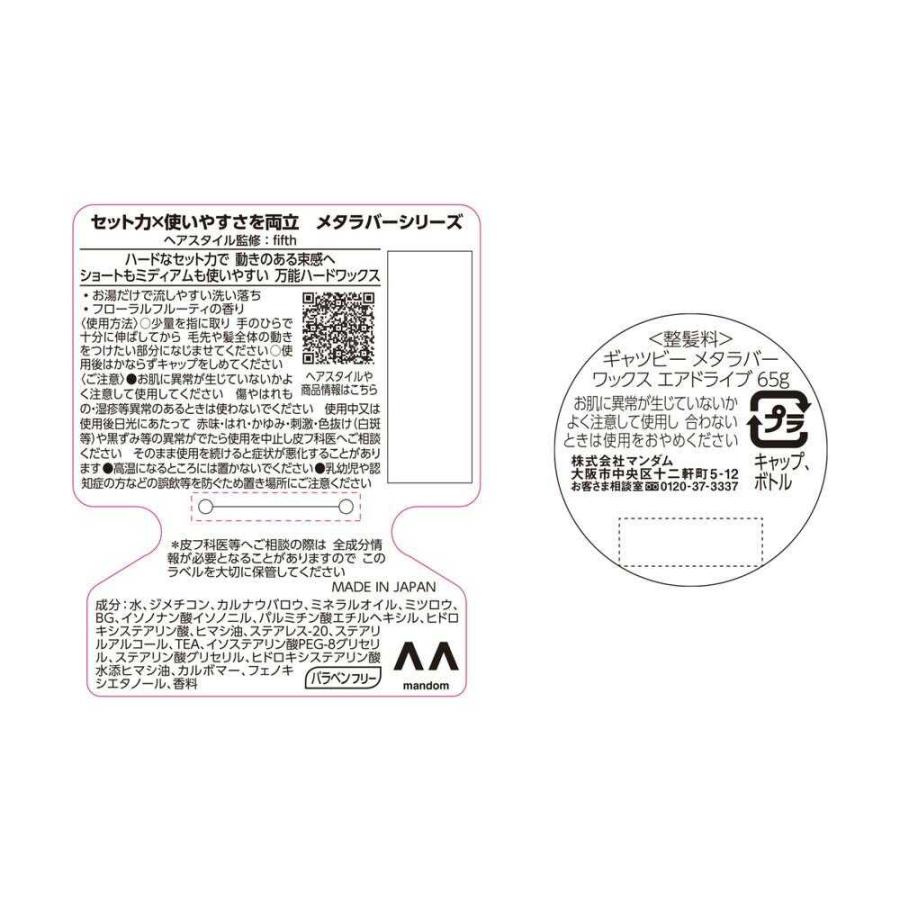 ギャツビー メタラバー ワックス エアドライブ 65g : サンドラッグe