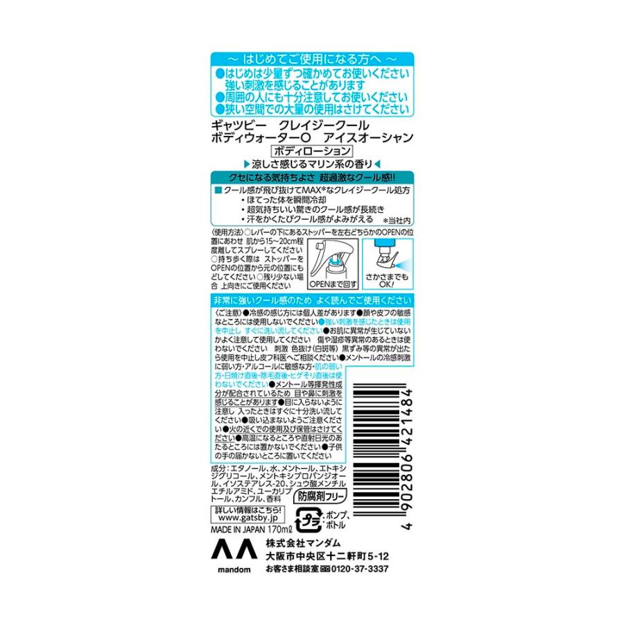 GATSBY（ギャツビー） クレイジークール ボディウォーター アイス