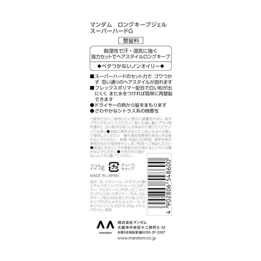 ギャツビー ロングキープジェル スーパーハード 225g 試してみた】ギャツビー ロングキープジェル スーパーハードの